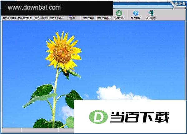 一点通送货单打印软件 v3.4.5.0官方版 软件界面截图