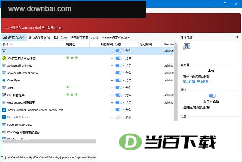 quick startup简体中文版 v6.0.1.21 软件界面截图
