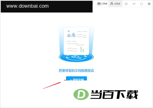 失易得文档修复软件 v1.7.5.0 软件界面截图
