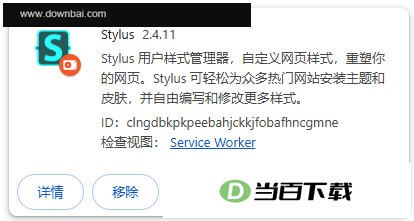 Stylus插件 v2.4.11官方版 软件界面截图