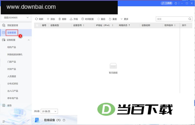 海康交付助手 v2.1.2.1 软件界面截图