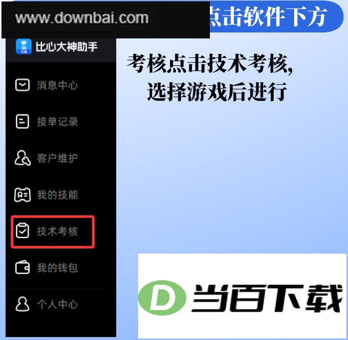比心大神助手 v9.60.4.0 软件界面截图