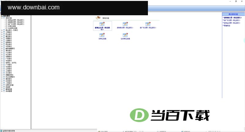 金码支票打印软件 v17.75 软件界面截图