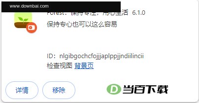 Forest插件版 v6.5.0官方版 软件界面截图