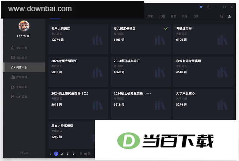 WordMomo官方版 v1.3.9 软件界面截图