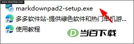 markdownpad2电脑版 v2.5.0.27920 软件界面截图
