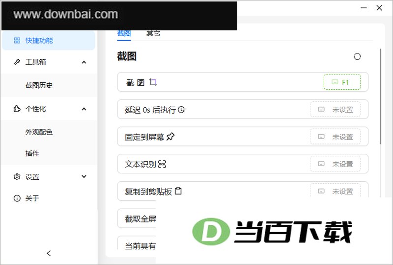 Snow Shot(截图工具) v1.1.0 软件界面截图