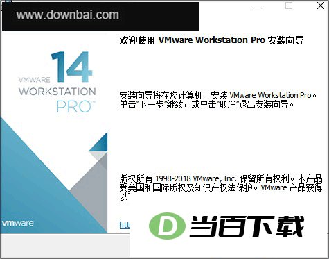 vmware workstation 14 pro中文免费版 v14.1.8 软件界面截图