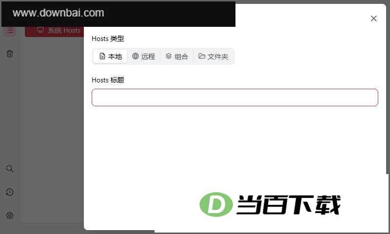 SwitchHosts(hosts文件修复工具) v5.0.2 软件界面截图
