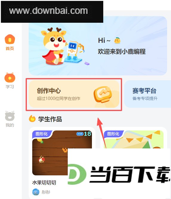小鹿编程电脑版 v10.5.20 软件界面截图