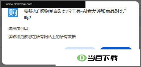 购物党比价插件 v5.17.3 软件界面截图