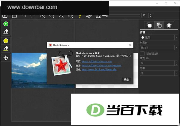 photoscissors汉化版 v9.3.1 软件截图