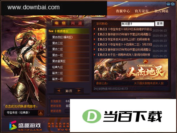 夺宝传世官方版 v1.699 软件界面截图