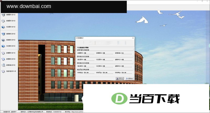 大管家图书管理系统豪华版 vT.001试用版 软件界面截图