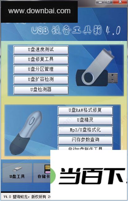 �̺�����usb�豸������ v4.0��ɫ�� ������ͼ