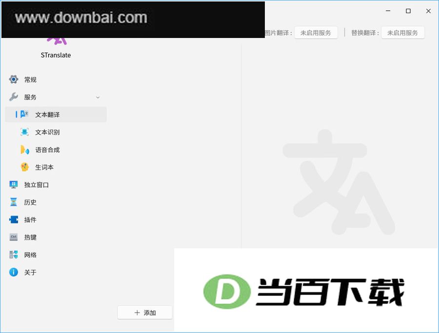 STranslate�ٷ��� v2.0.10 ������ͼ