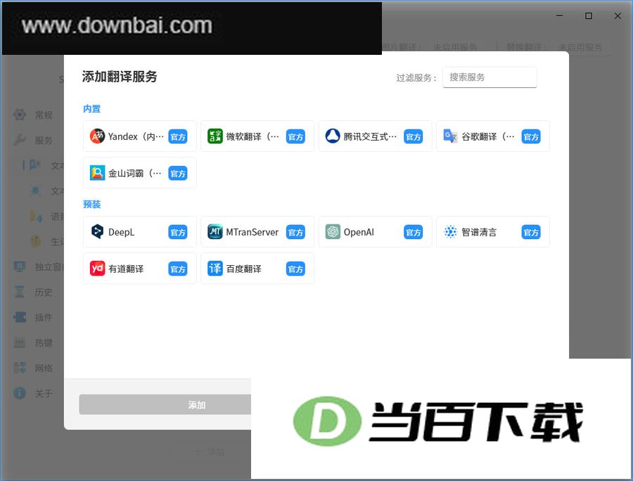 STranslate�ٷ��� v2.0.10 ������ͼ