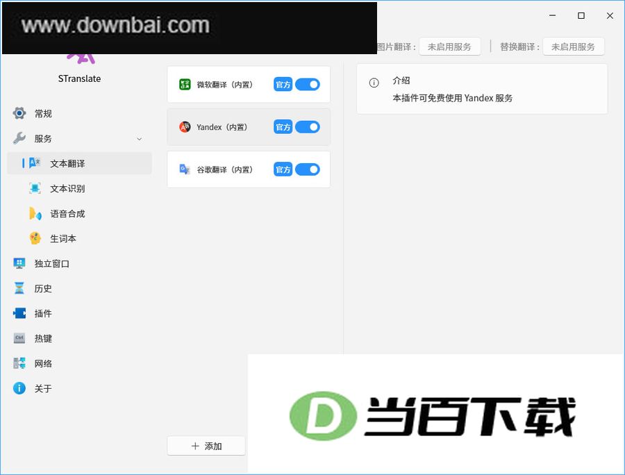 STranslate�ٷ��� v2.0.10 ������ͼ