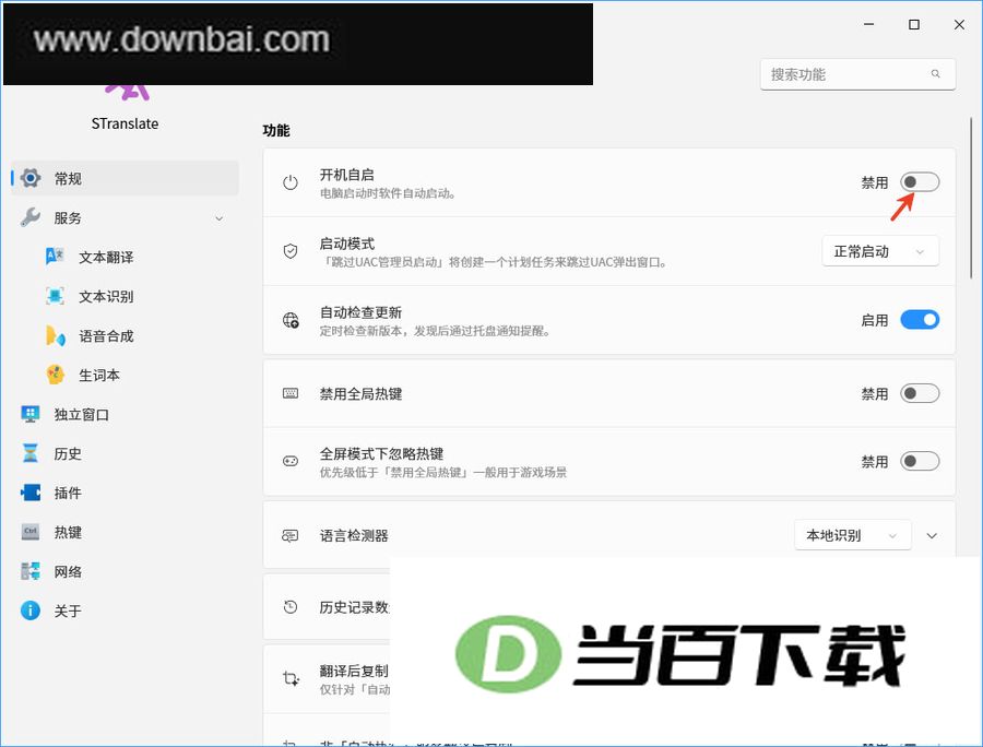 STranslate�ٷ��� v2.0.10 ������ͼ