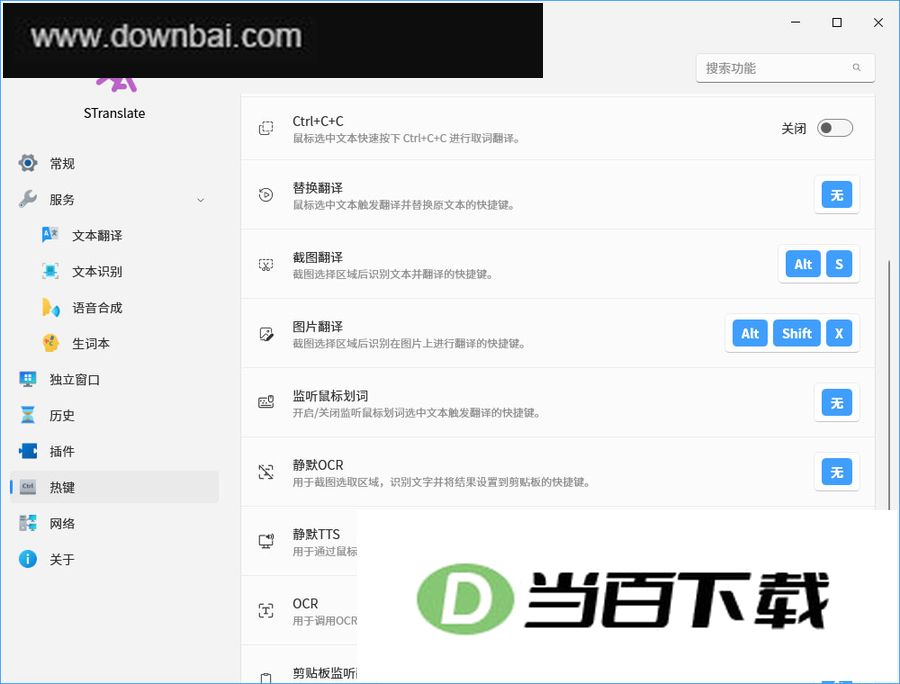STranslate�ٷ��� v2.0.10 ������ͼ