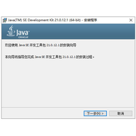 java se development kit 21(jdk21) v21.0.12.1