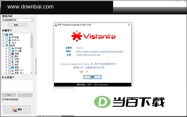Vistanita Duplicate Finder���İ� v3.9.6��ɫ�� ������ͼ