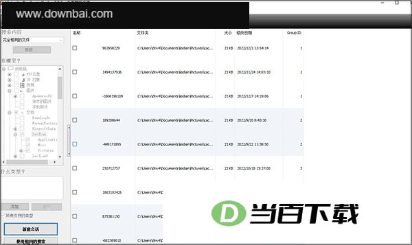 Vistanita Duplicate Finder���İ� v3.9.6��ɫ�� ������ͼ