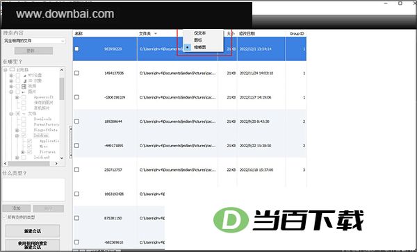 Vistanita Duplicate Finder���İ� v3.9.6��ɫ�� ������ͼ