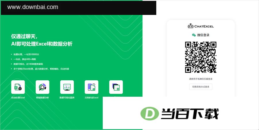 ���ChatExcel���԰� v2.2.0 ������ͼ