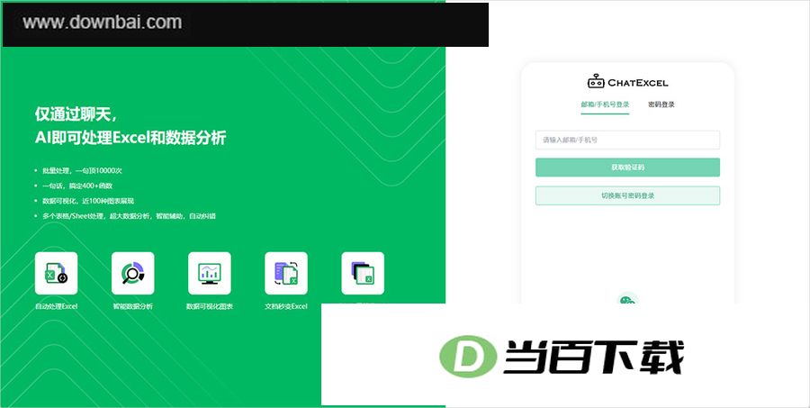 ���ChatExcel���԰� v2.2.0 ������ͼ