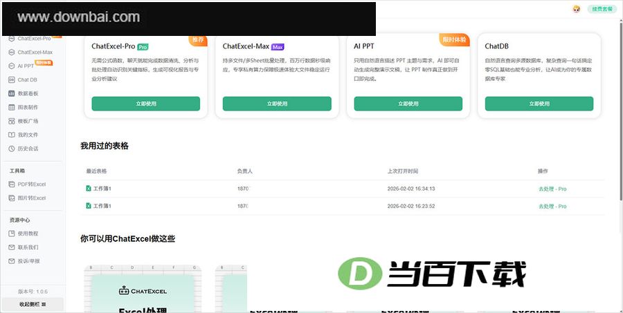 ���ChatExcel���԰� v2.2.0 ������ͼ