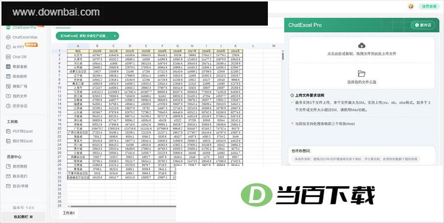 ���ChatExcel���԰� v2.2.0 ������ͼ