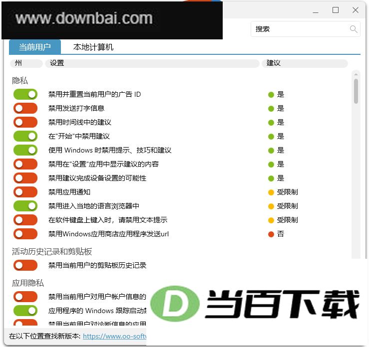 o&o shutup10(win10���������) v3.5.1130 �����ͼ