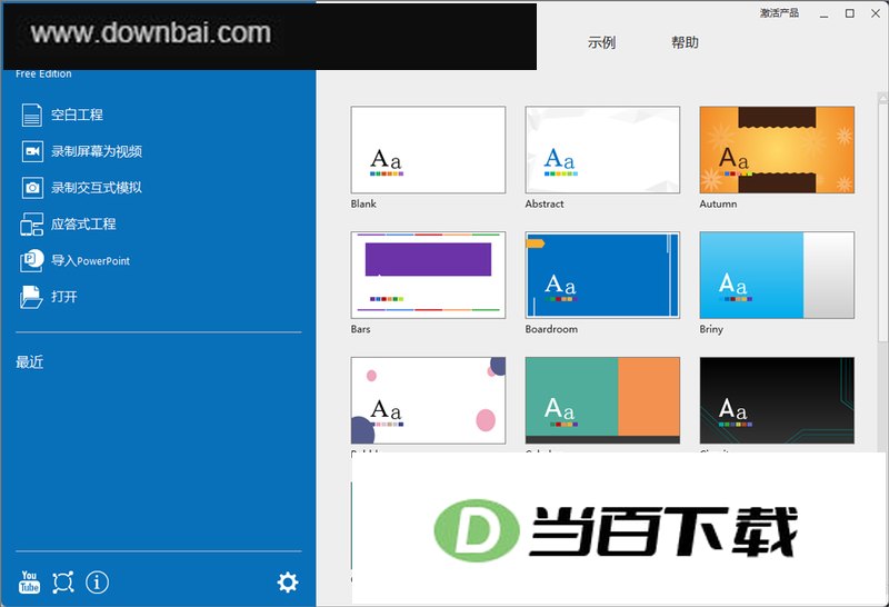 ActivePresenter中文版 v10.6.1官方版 软件界面截图