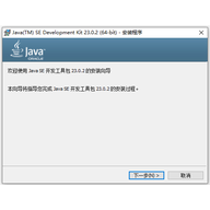 java se development kit 23�ٷ��� v23.0.2