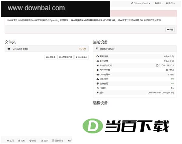Syncthing(�ļ���ͬ������) v2.1.5 ������ͼ