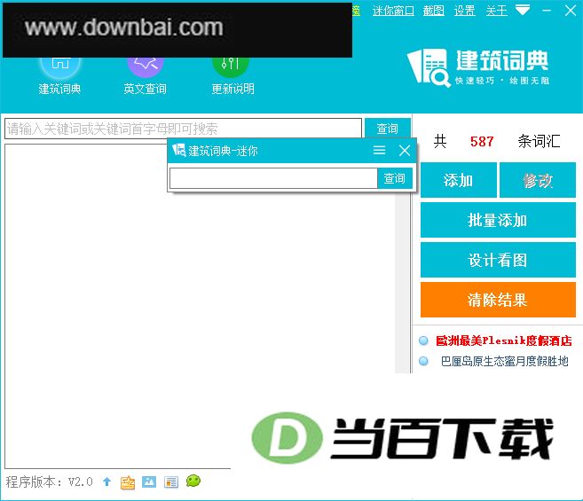 �����ʵ� v2.0.1.65��ʽ�� ������ͼ