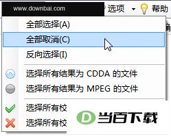 LAudio Validator(��������У������) v1.1.6.0��ɫ�� �����ͼ
