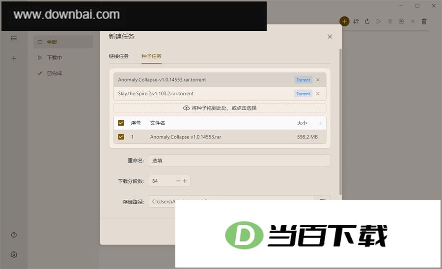 MotrixNext下载器 v3.9.9-beta.3 界面截图