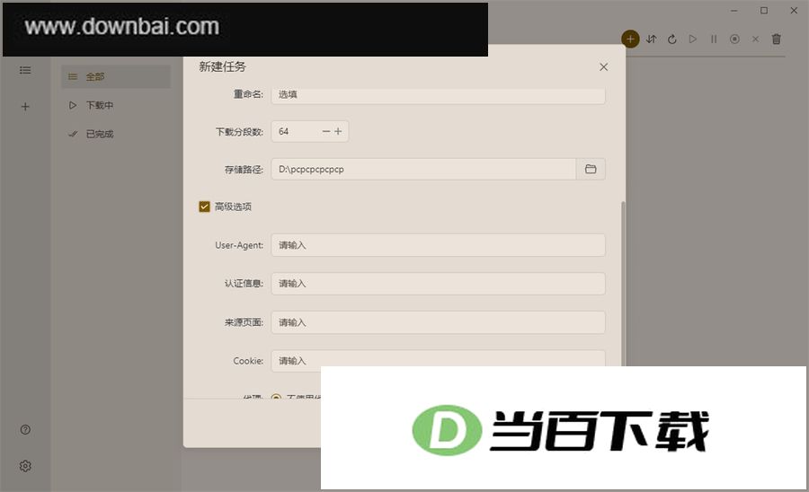 MotrixNext下载器 v3.9.9-beta.3 界面截图