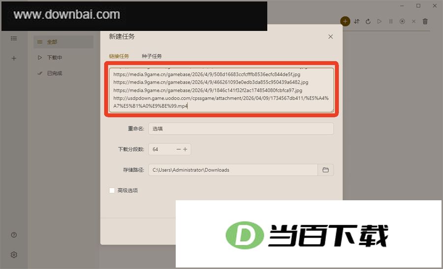 MotrixNext下载器 v3.9.9-beta.3 界面截图