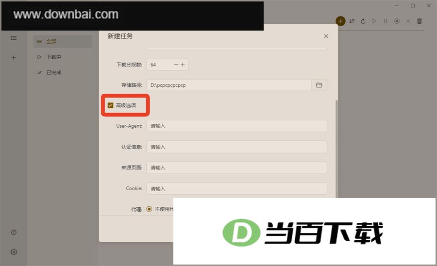 MotrixNext下载器 v3.9.9-beta.3 界面截图