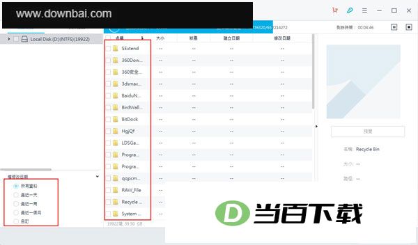 Wondershare Recoverit v14.5.2.6 软件截图