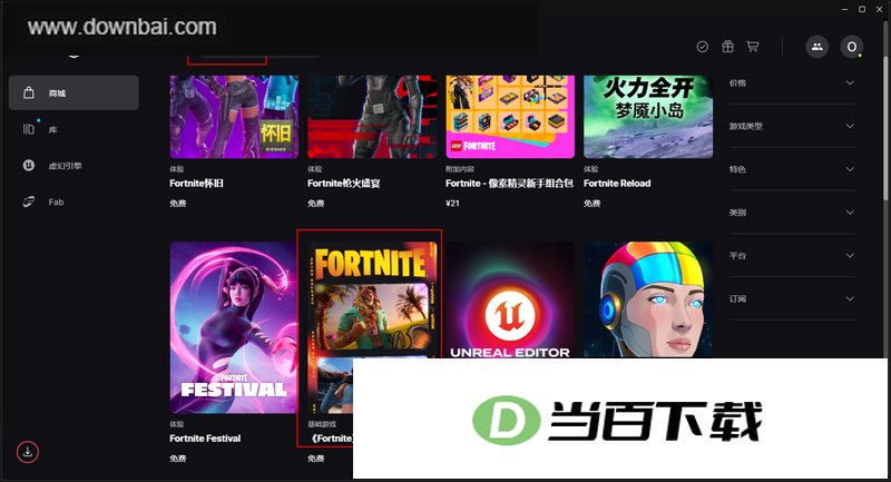fortnite堡垒之夜国际服pc客户端 v39.00官方版 软件界面截图
