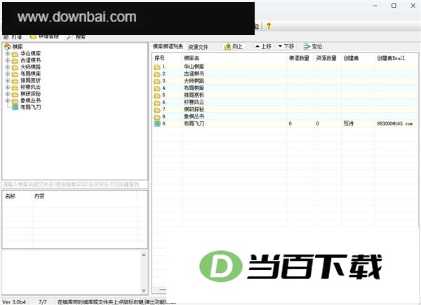 象棋桥电脑版 v3.0.4绿色版 软件界面截图