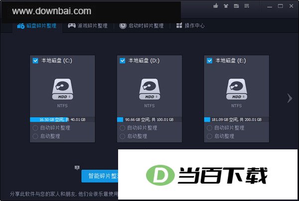 iobit smartdefrag中文版 v12.0.0.536 软件界面截图