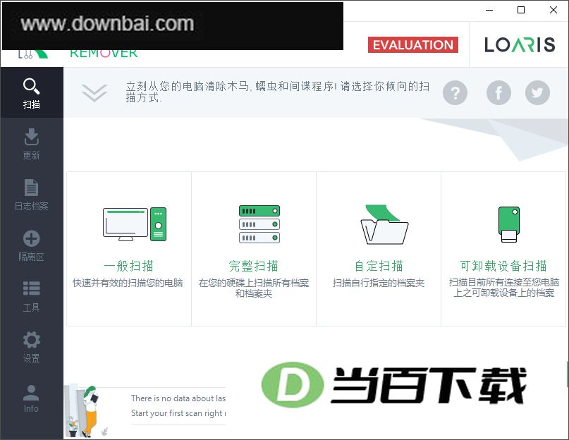 Loaris Trojan Remover(ľ��������ɱ) v3.3.49�ٷ��� ������ͼ