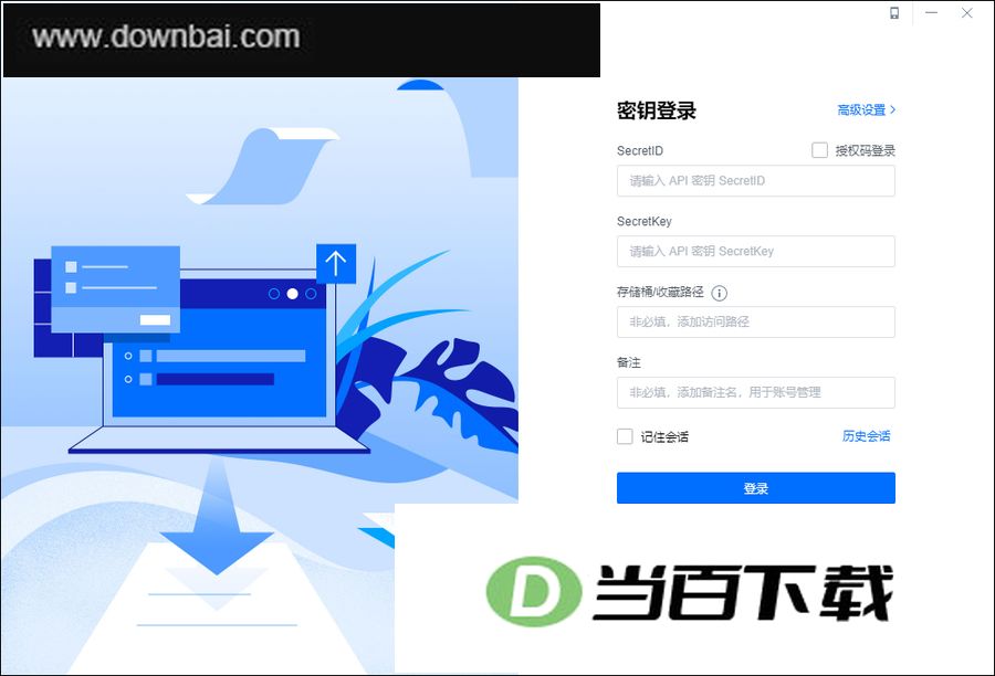 ��Ѷ��COS�ͻ��� v2.13.1 �����ͼ