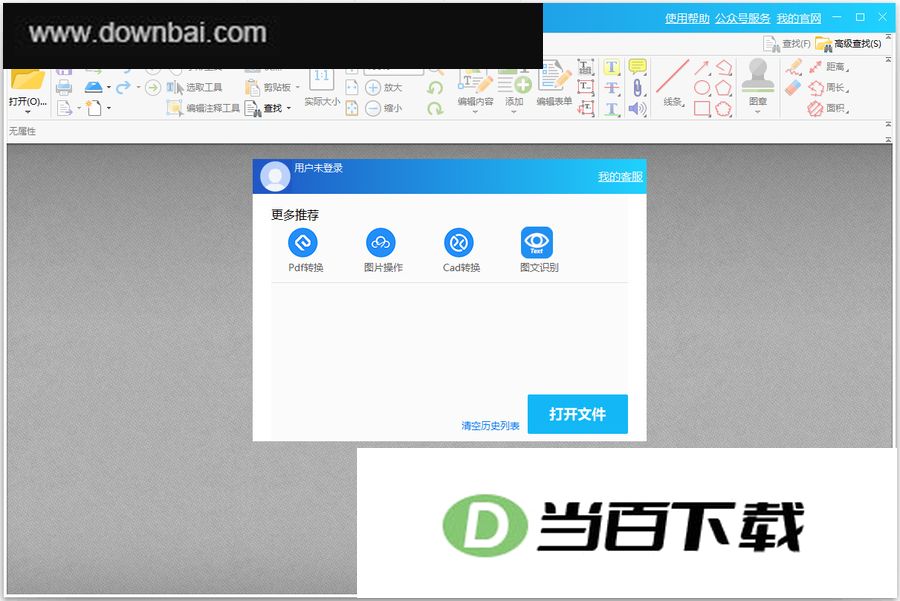 ����pdf�༭�� v2.5.0.0�ٷ��� �����ͼ