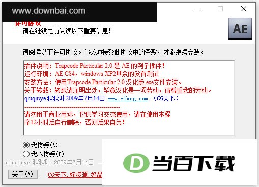 ae粒子插件particular汉化版 v2.0中英双语版 软件界面截图